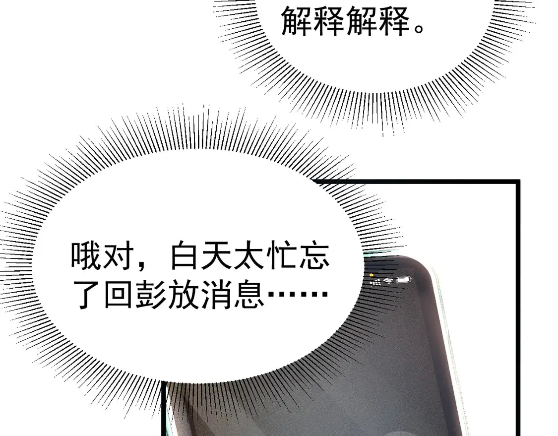 第67话 清醒 第75页