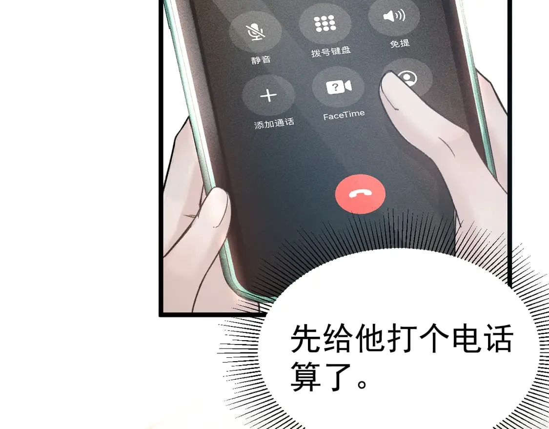 第67话 清醒 第76页