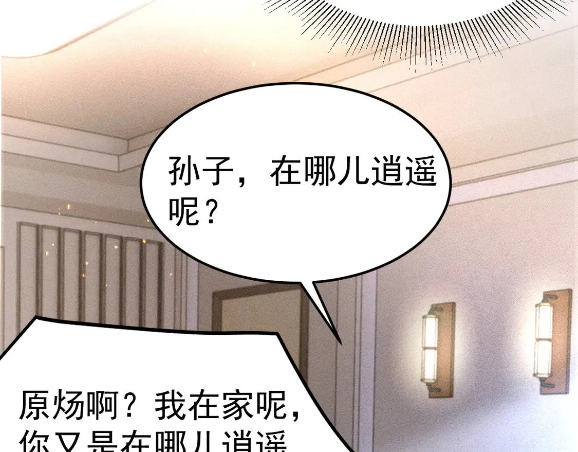 第67话 清醒 第77页