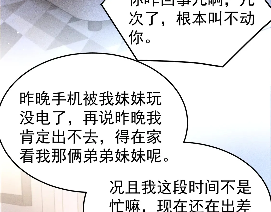 第67话 清醒 第79页