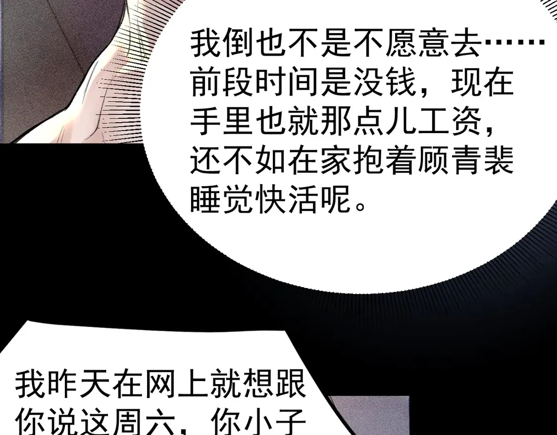 第67话 清醒 第82页