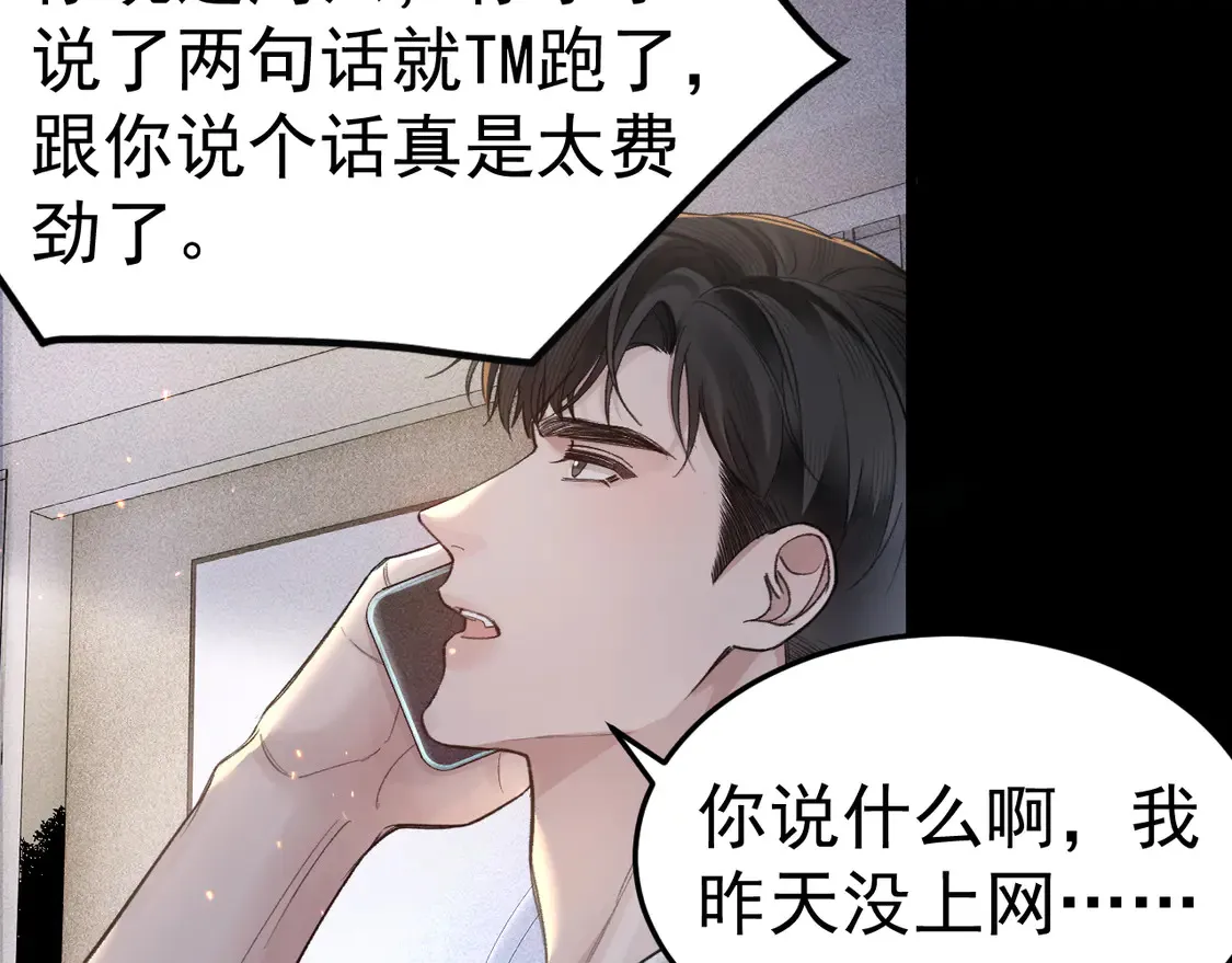 第67话 清醒 第83页