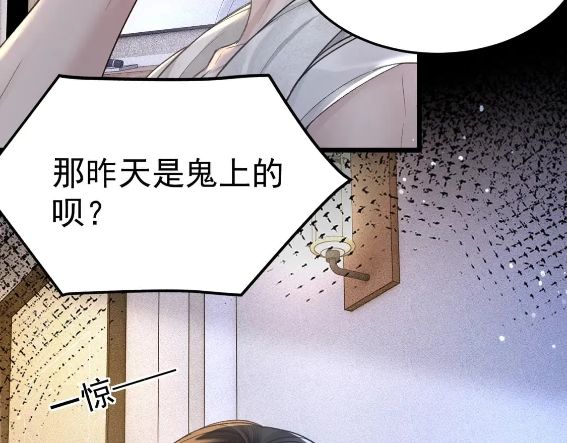 第67话 清醒 第84页