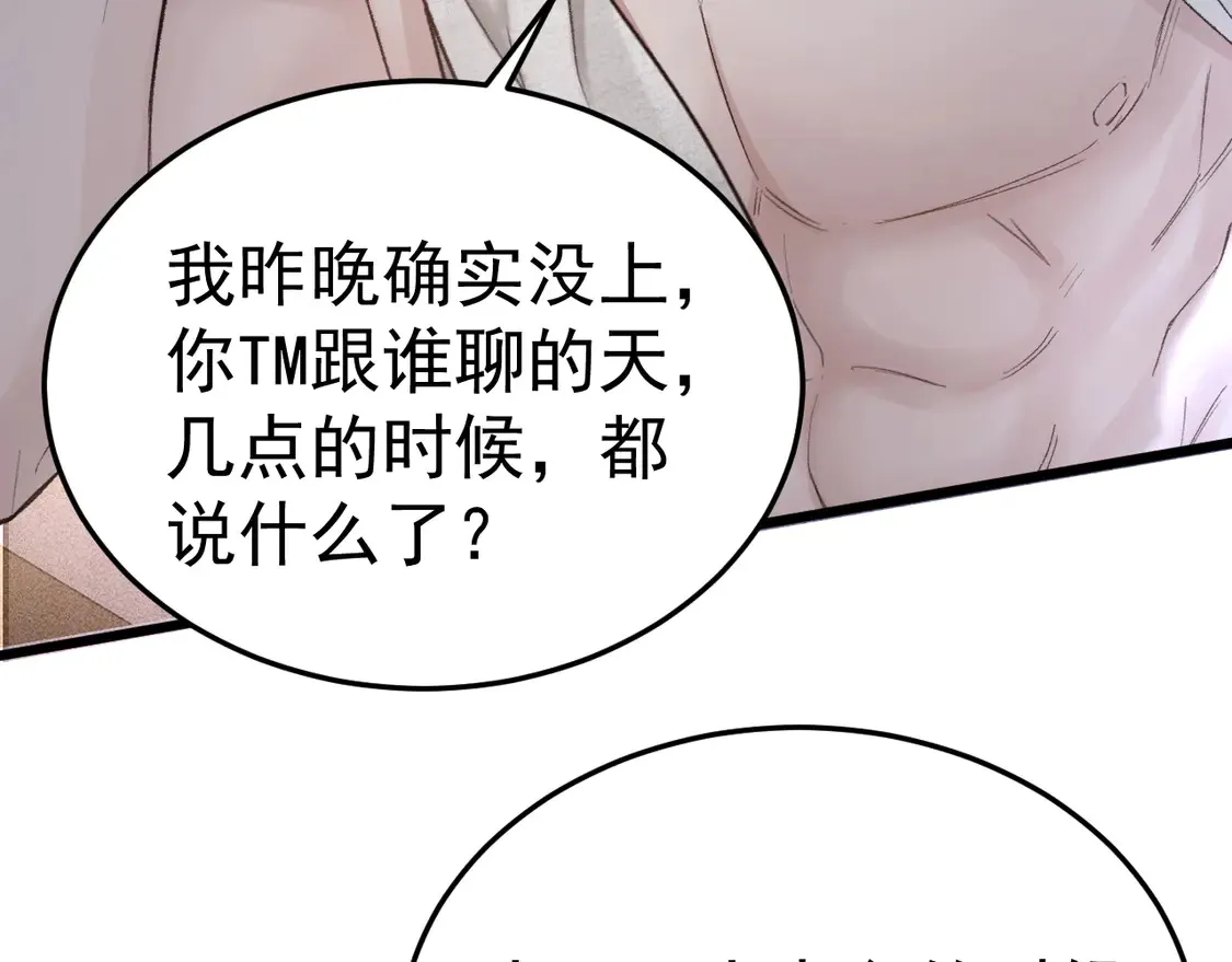 第67话 清醒 第86页