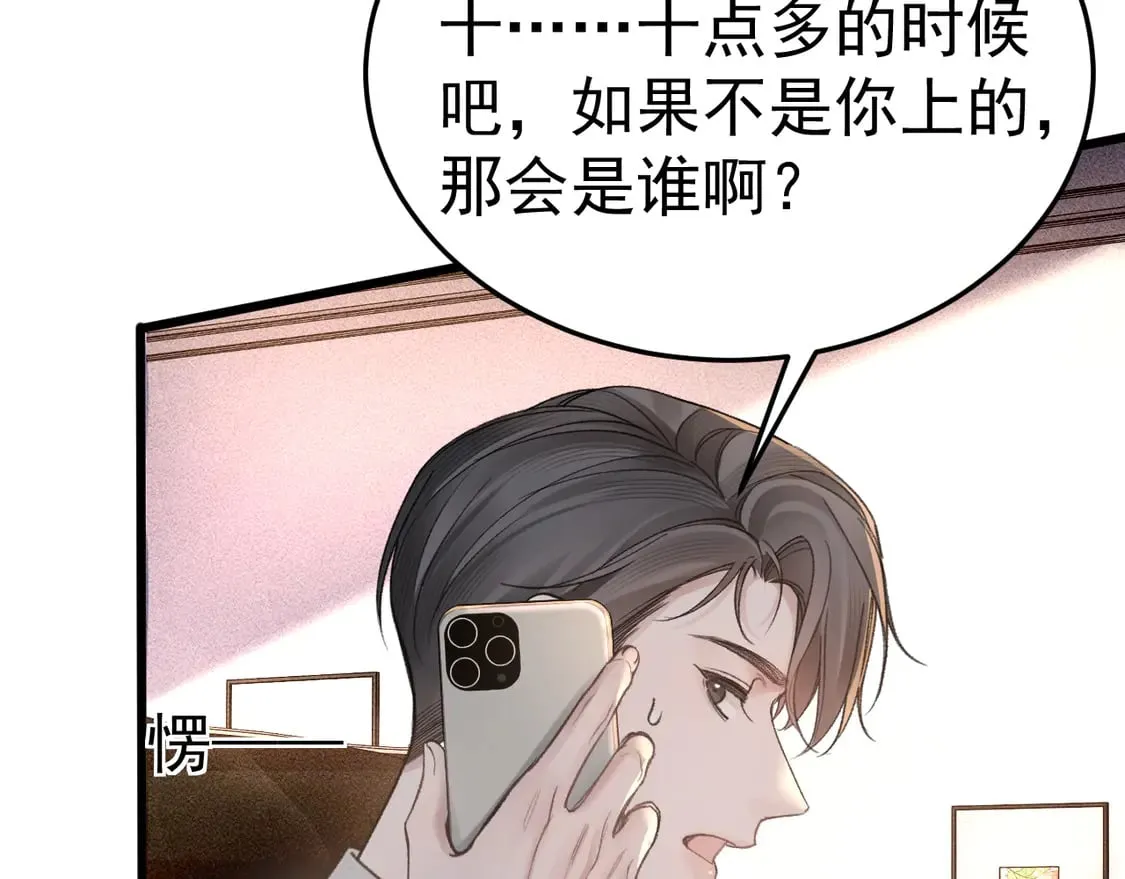 第67话 清醒 第87页