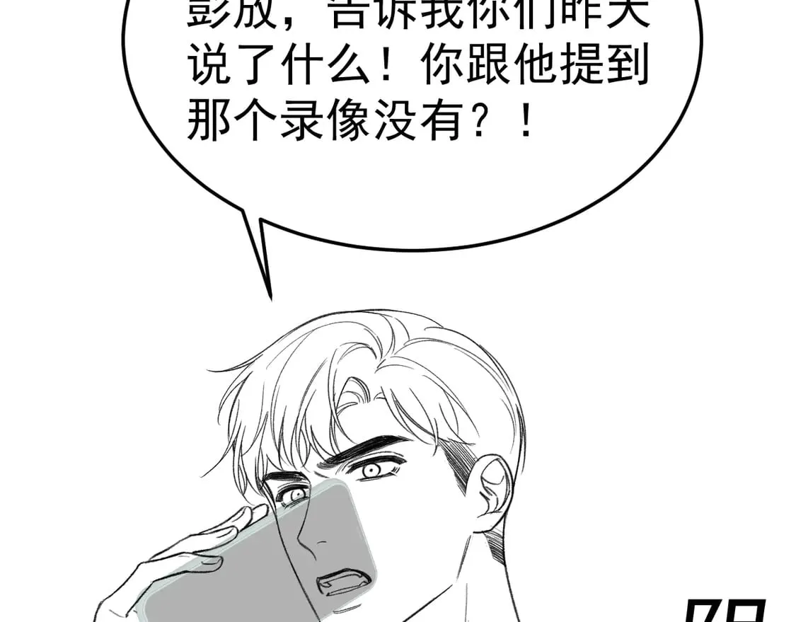 第67话 清醒 第91页