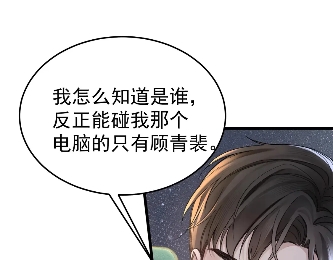 第68话 没有一点喜欢吗 第5页