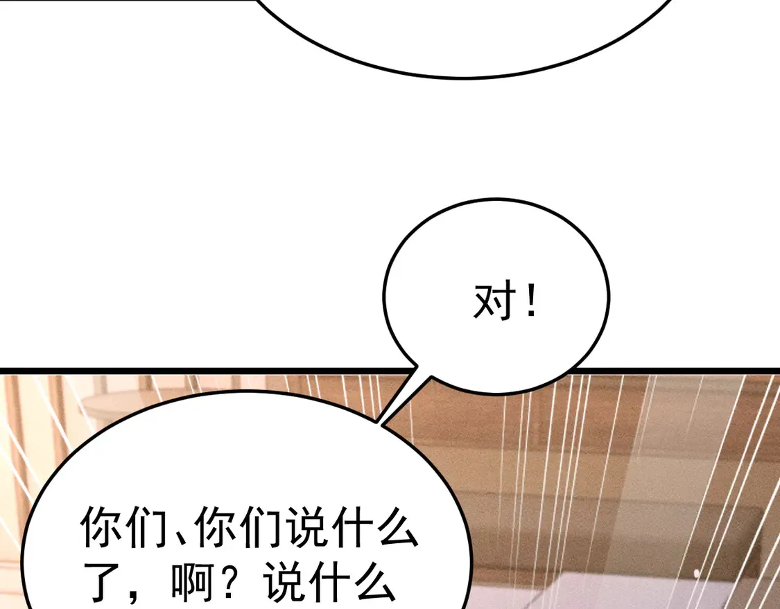 第68话 没有一点喜欢吗 第8页