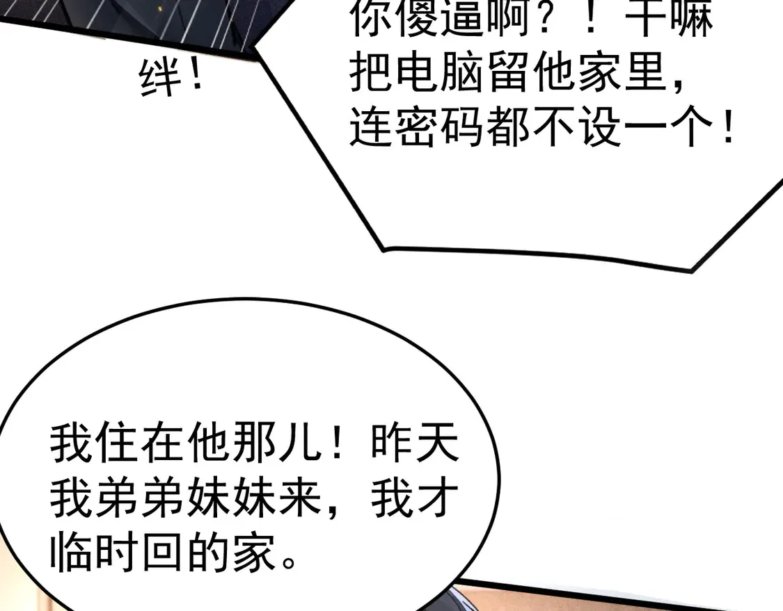 第68话 没有一点喜欢吗 第11页