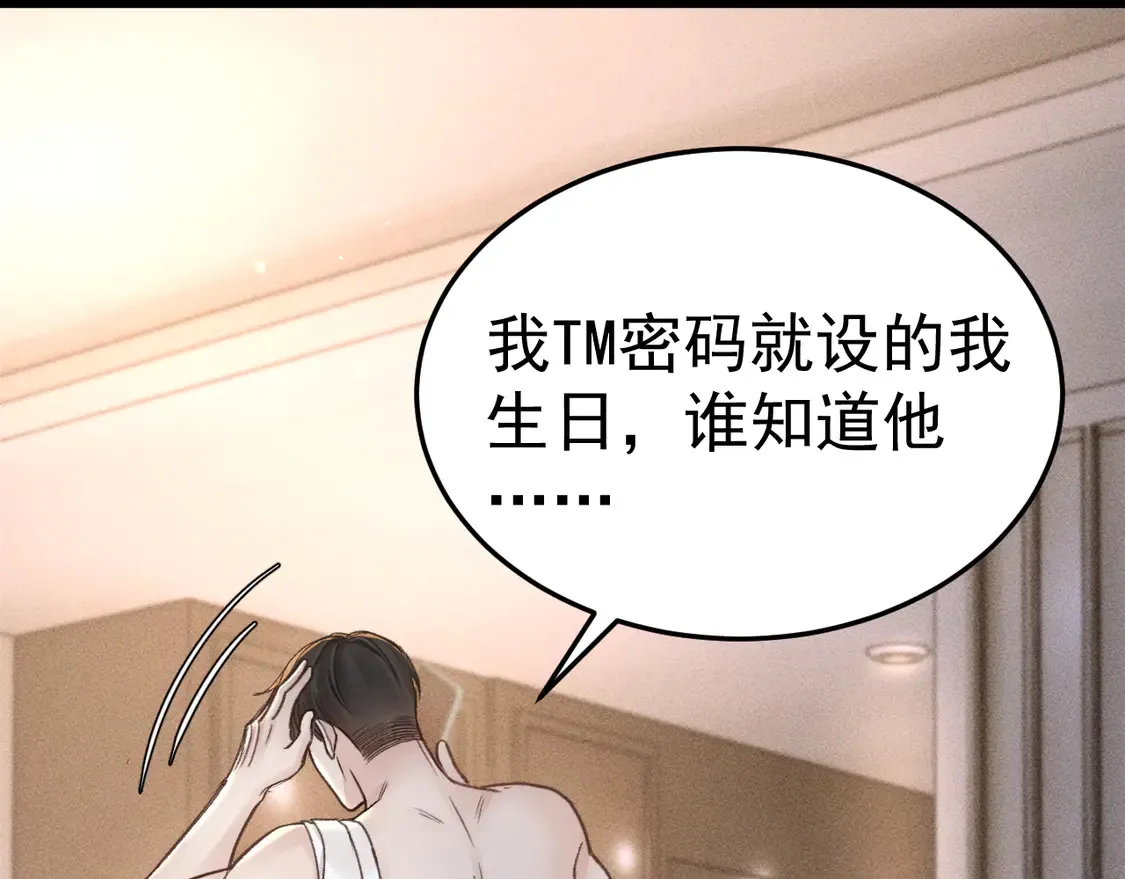 第68话 没有一点喜欢吗 第13页