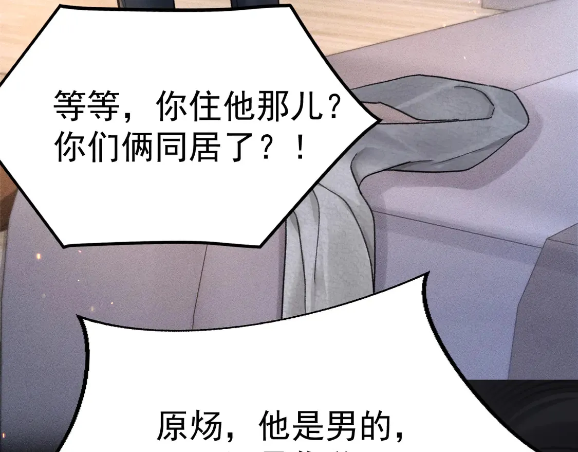 第68话 没有一点喜欢吗 第15页