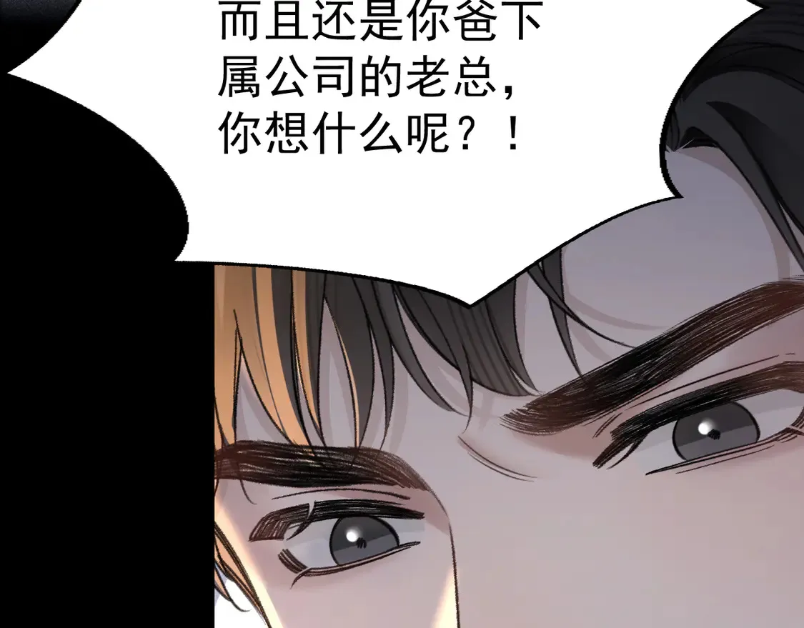 第68话 没有一点喜欢吗 第16页