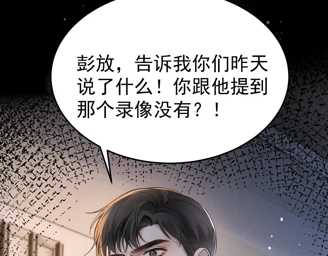 第68话 没有一点喜欢吗 第18页