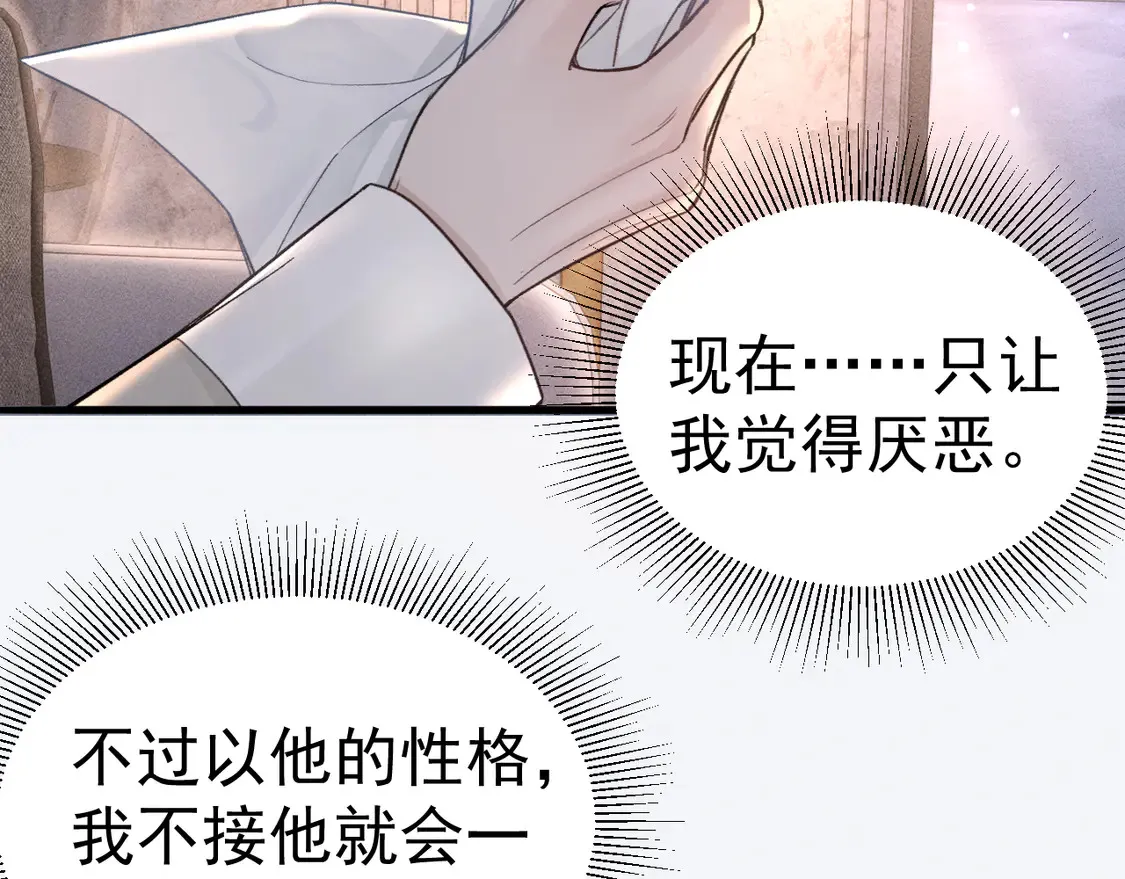 第68话 没有一点喜欢吗 第26页