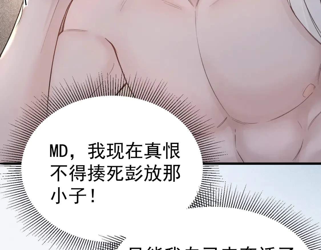 第68话 没有一点喜欢吗 第30页