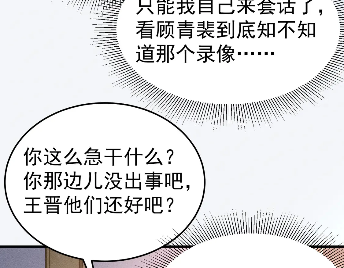 第68话 没有一点喜欢吗 第31页
