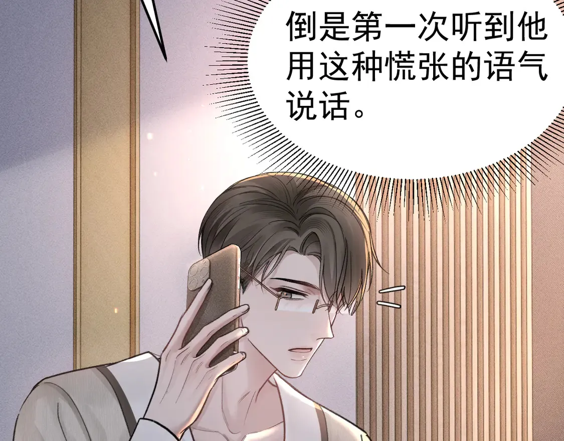 第68话 没有一点喜欢吗 第32页