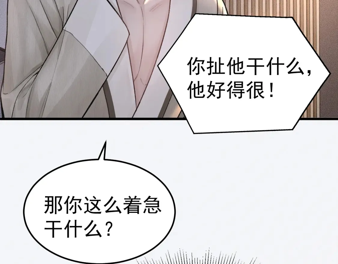 第68话 没有一点喜欢吗 第33页