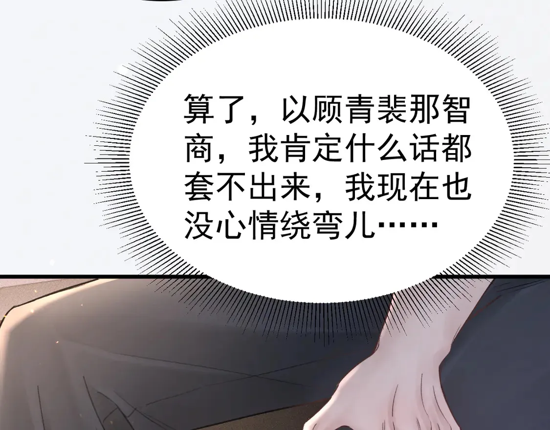 第68话 没有一点喜欢吗 第34页