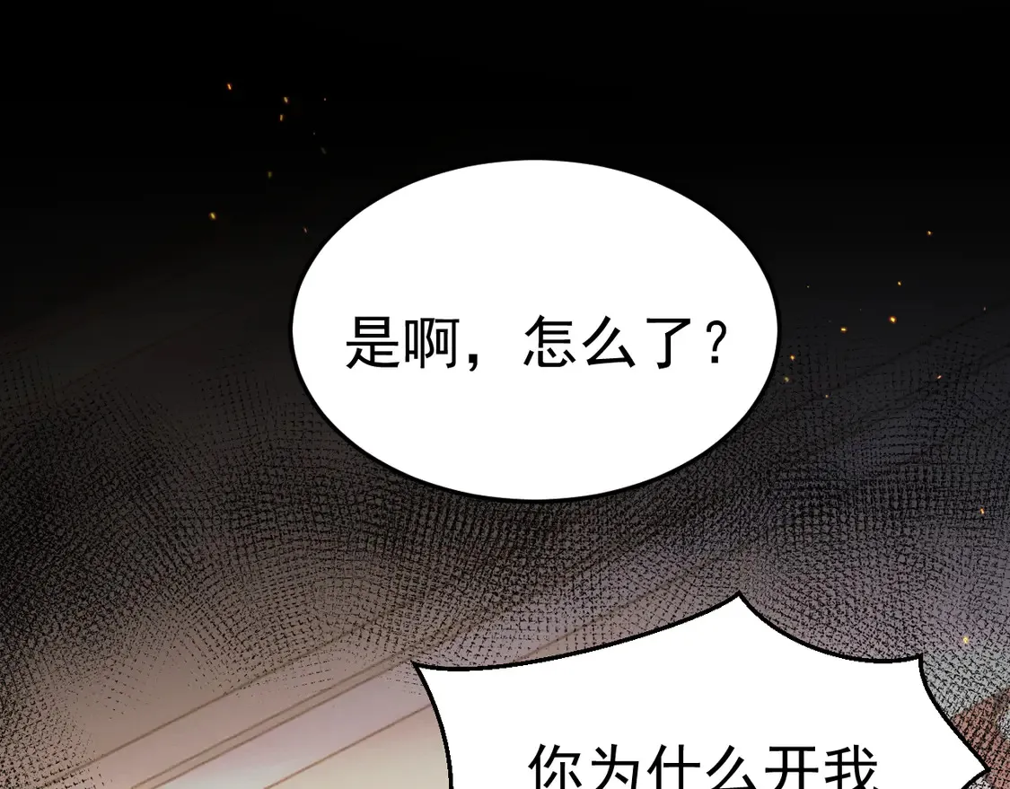 第68话 没有一点喜欢吗 第39页