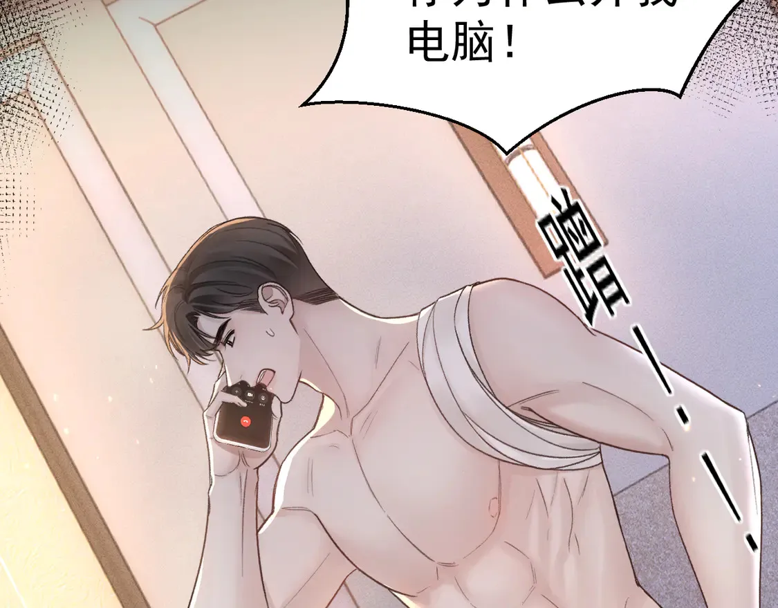 第68话 没有一点喜欢吗 第40页