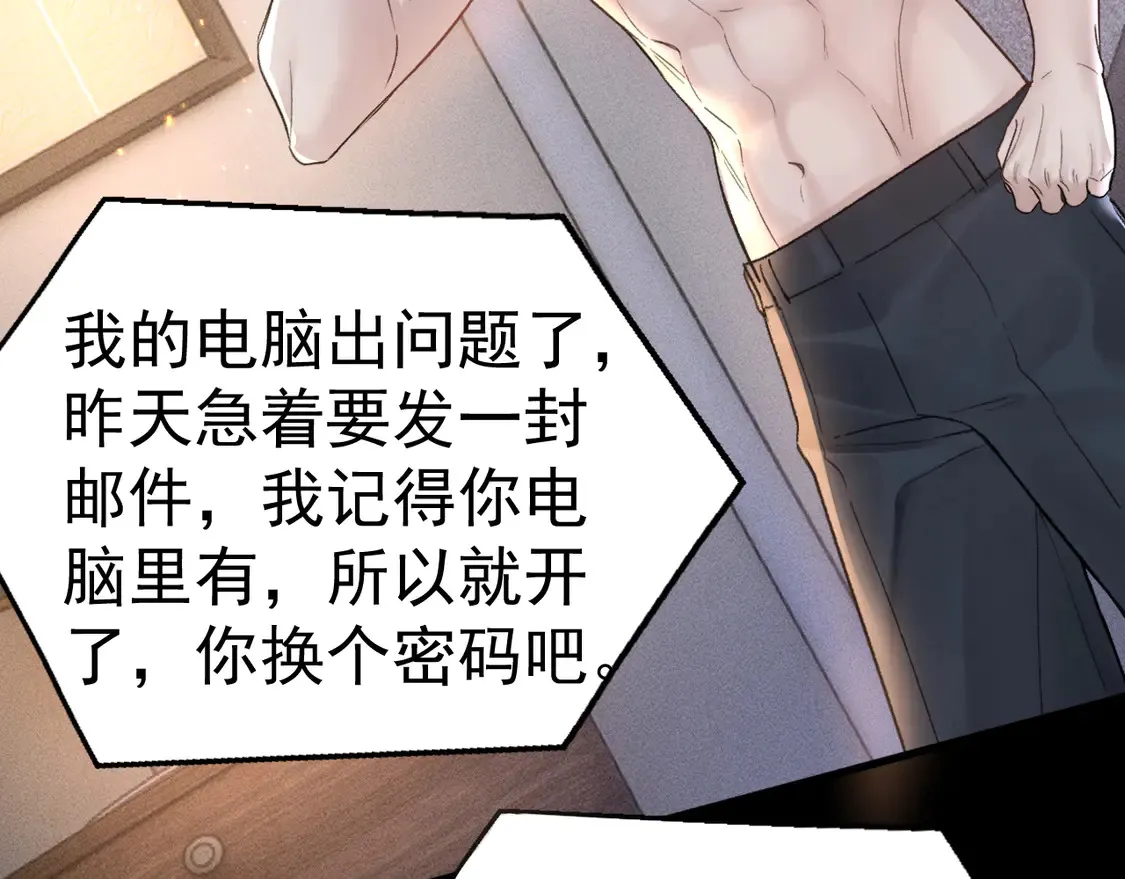 第68话 没有一点喜欢吗 第41页
