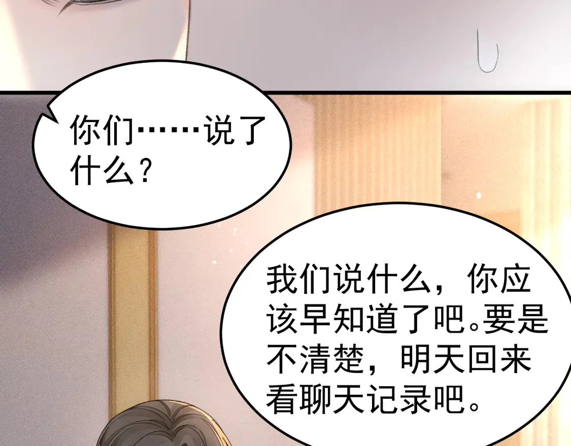 第68话 没有一点喜欢吗 第44页