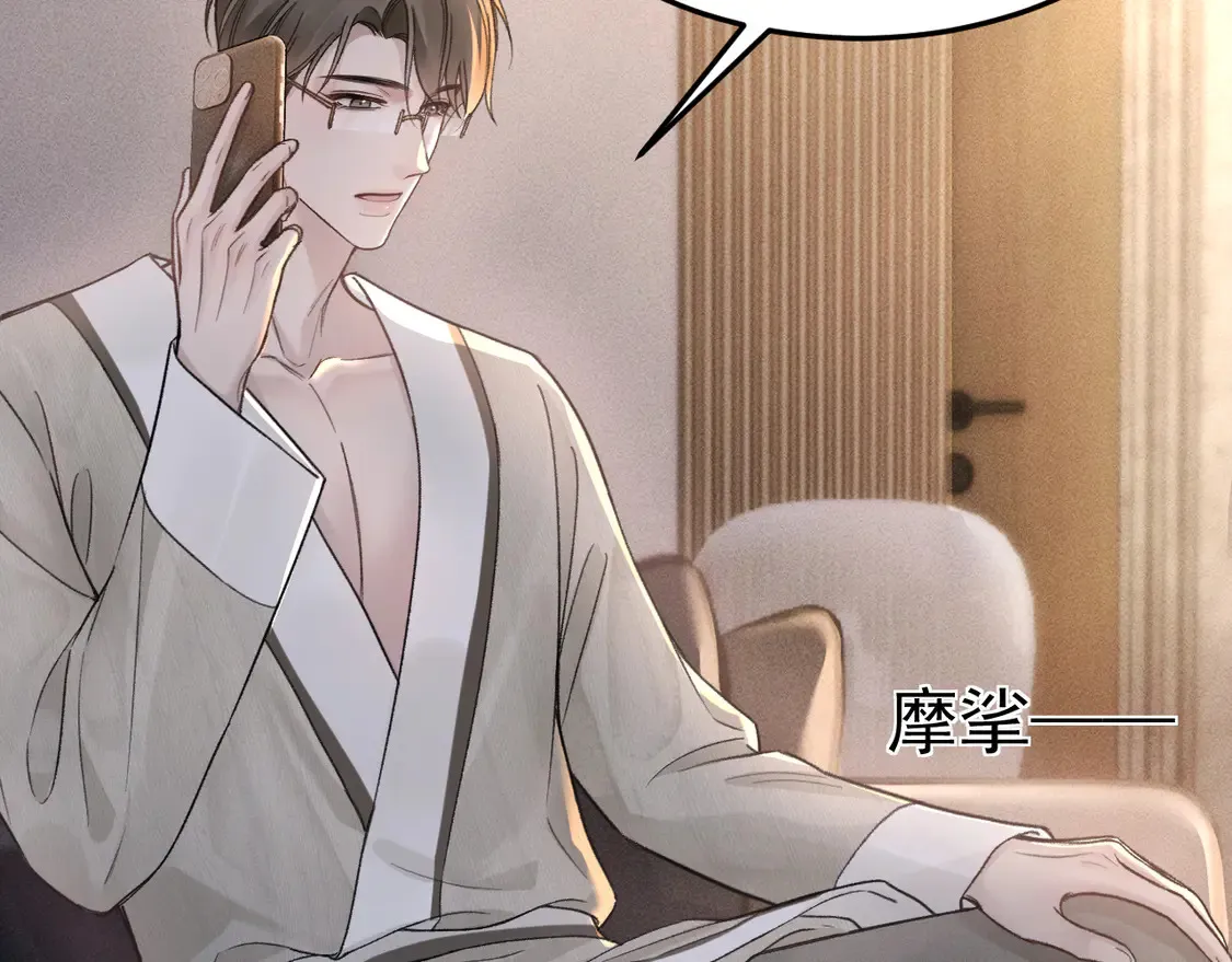 第68话 没有一点喜欢吗 第45页