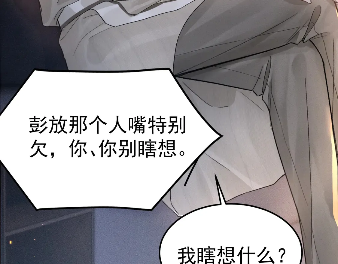 第68话 没有一点喜欢吗 第46页