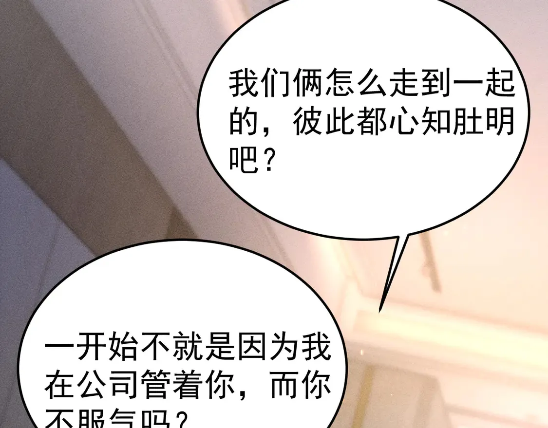 第68话 没有一点喜欢吗 第50页
