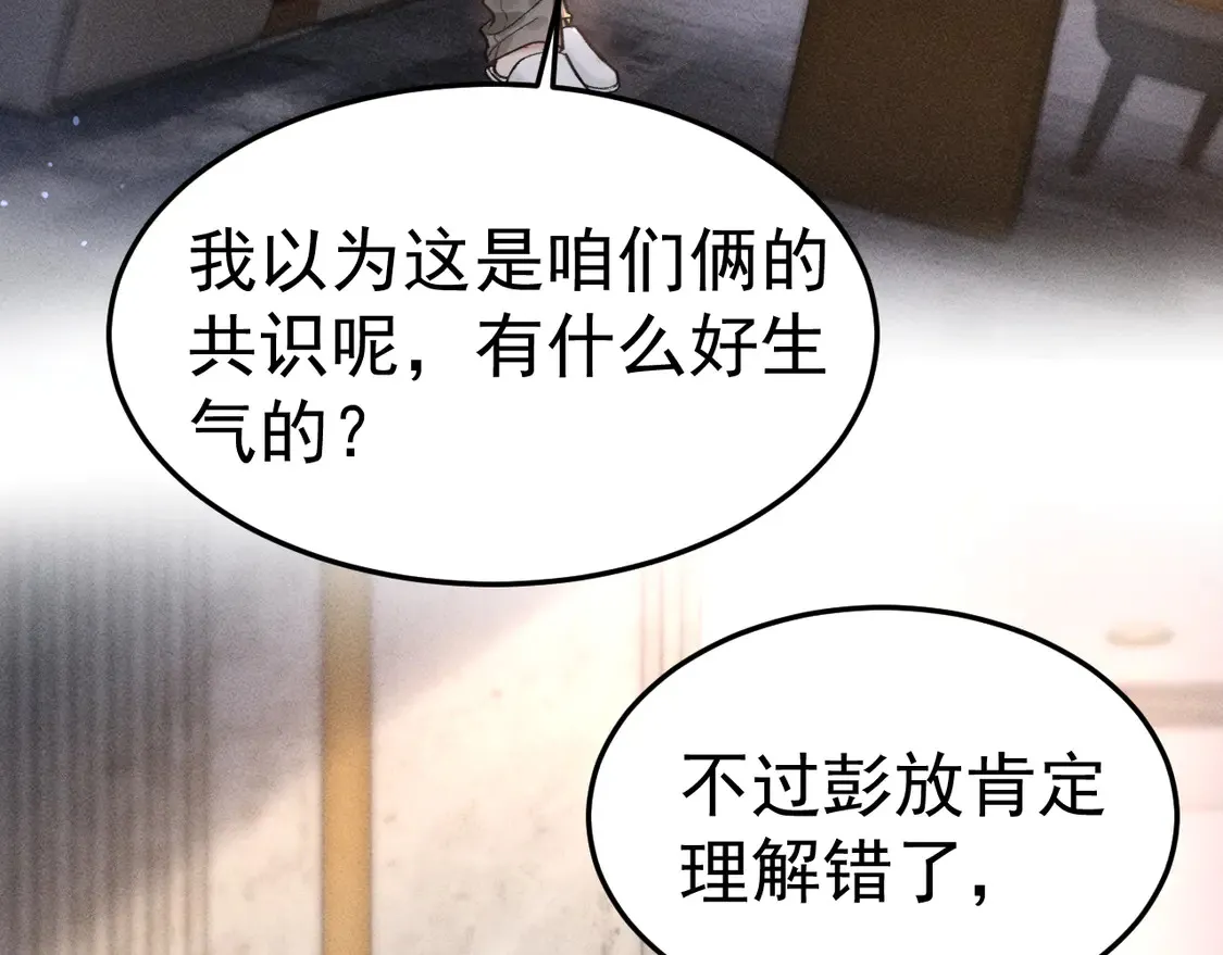 第68话 没有一点喜欢吗 第52页