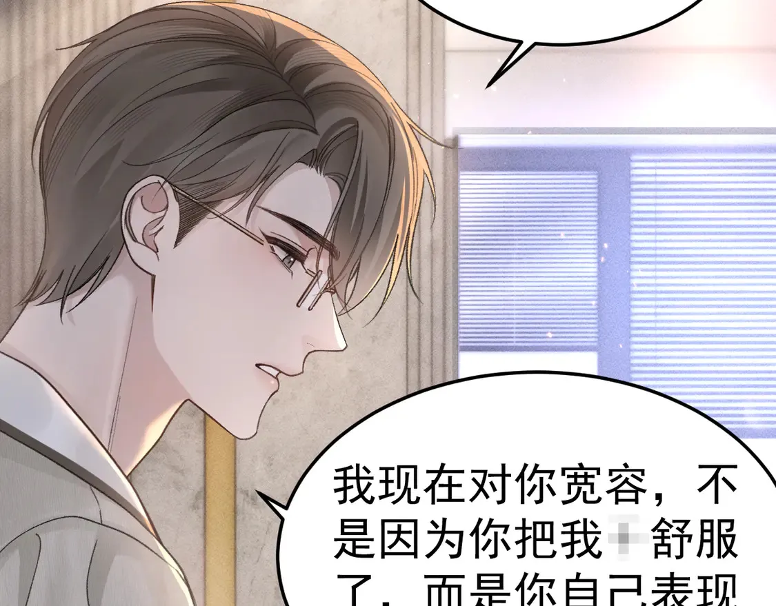 第68话 没有一点喜欢吗 第53页
