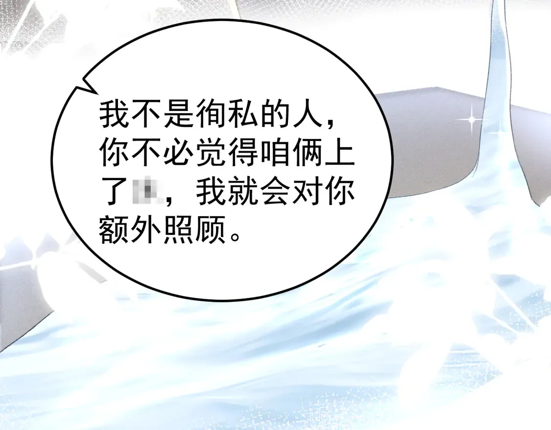 第68话 没有一点喜欢吗 第55页