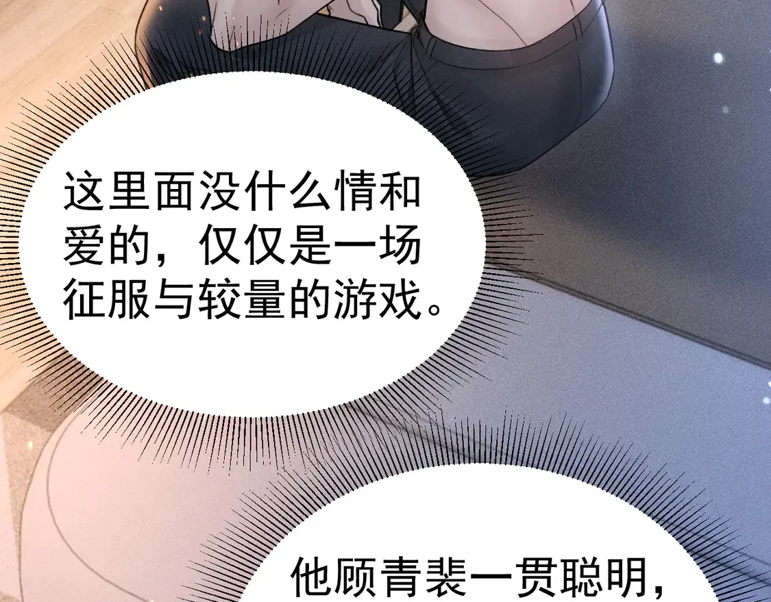 第68话 没有一点喜欢吗 第60页