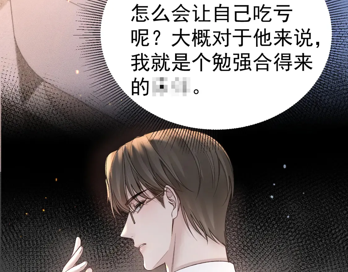 第68话 没有一点喜欢吗 第61页