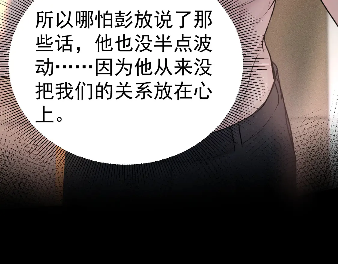 第68话 没有一点喜欢吗 第64页
