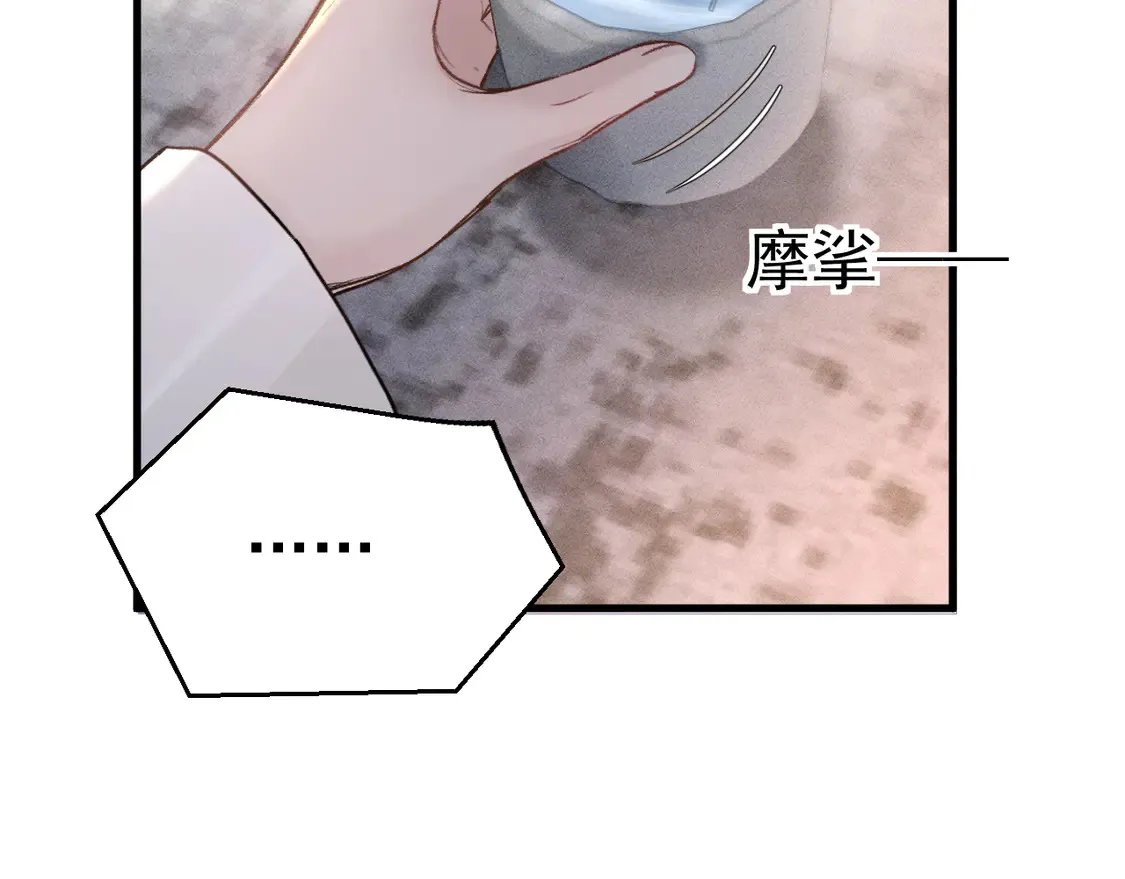 第68话 没有一点喜欢吗 第71页