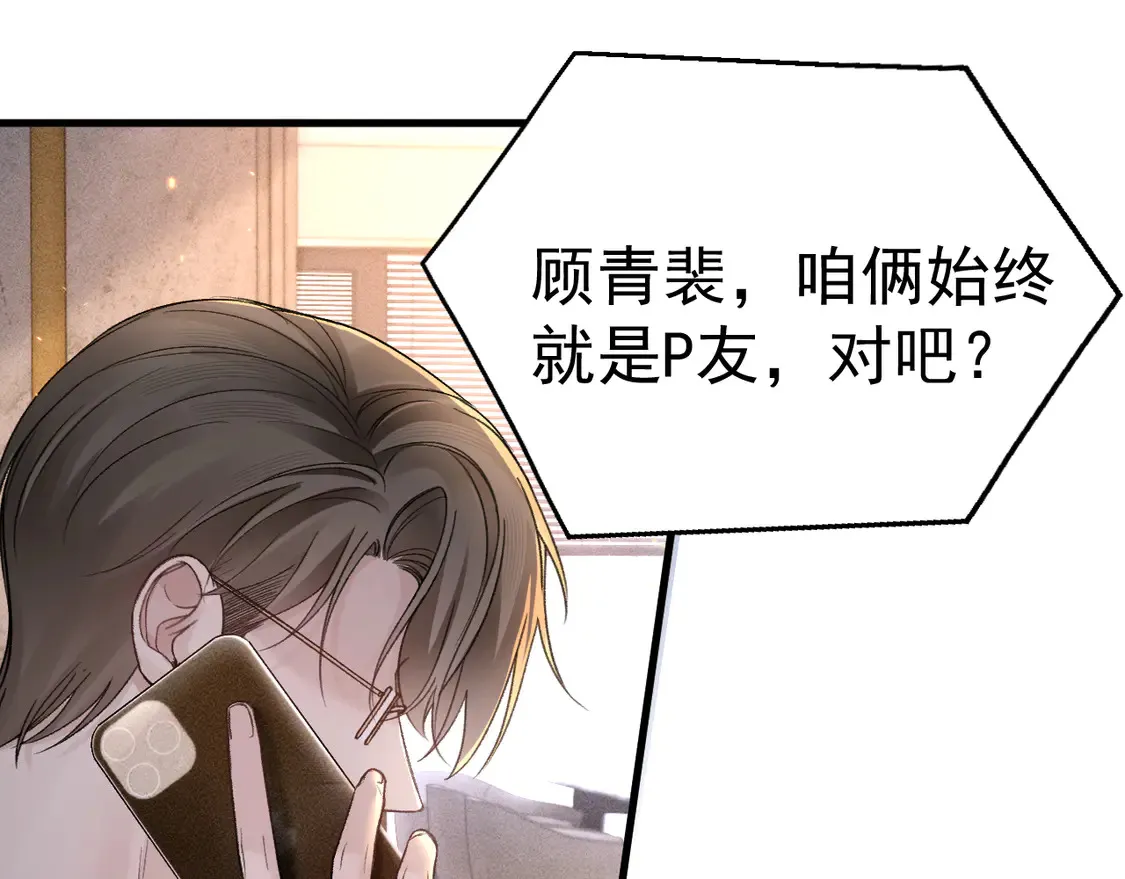 第68话 没有一点喜欢吗 第72页