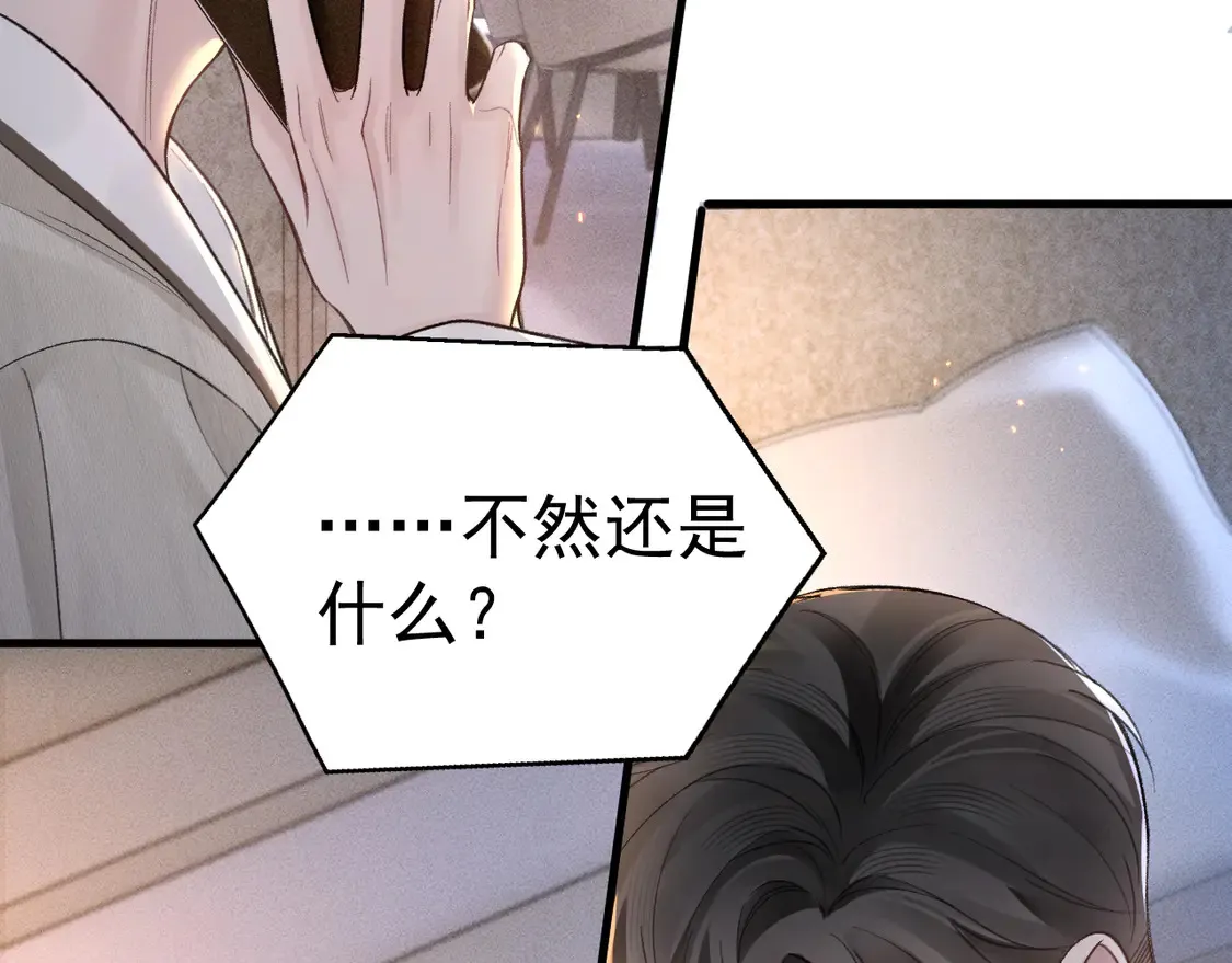 第68话 没有一点喜欢吗 第73页