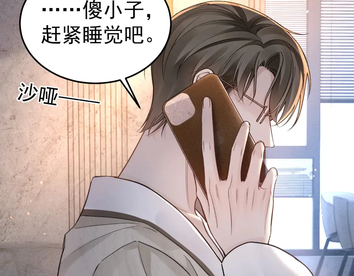 第68话 没有一点喜欢吗 第80页