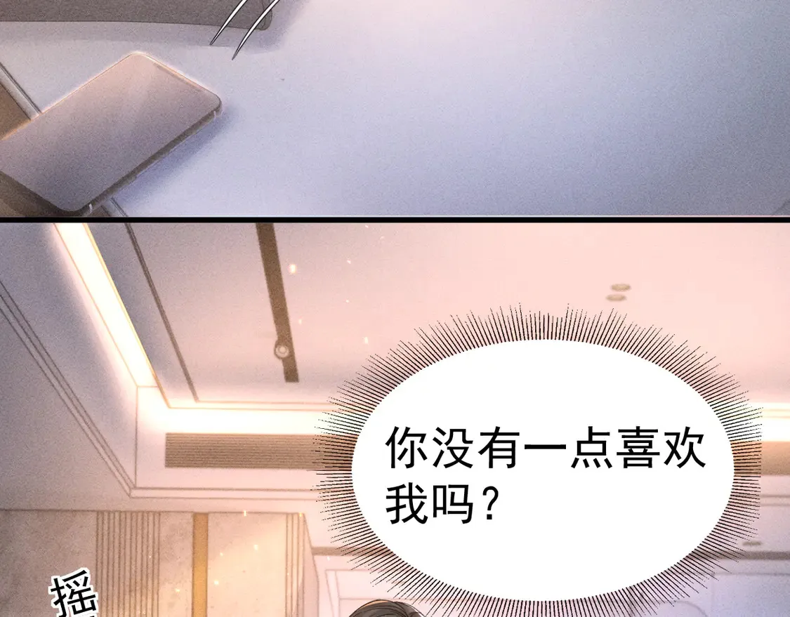 第68话 没有一点喜欢吗 第83页