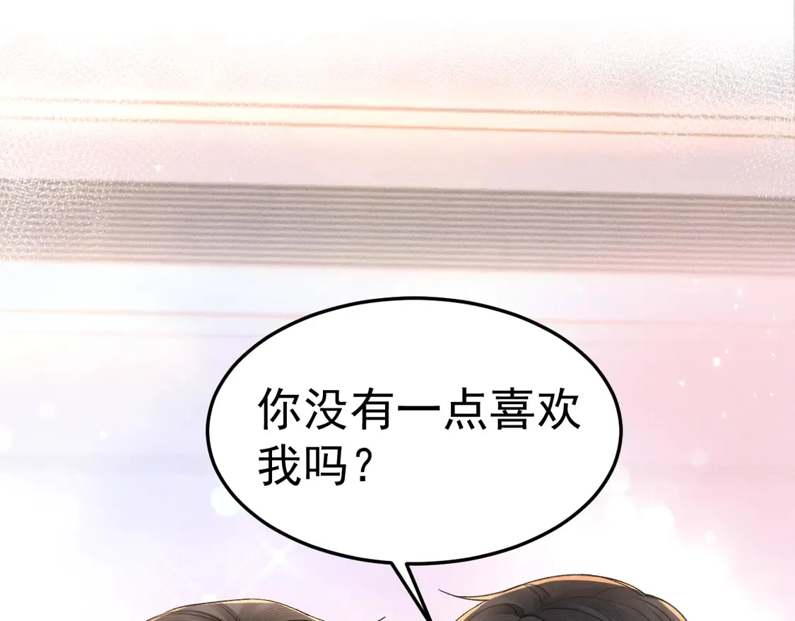 第68话 没有一点喜欢吗 第85页