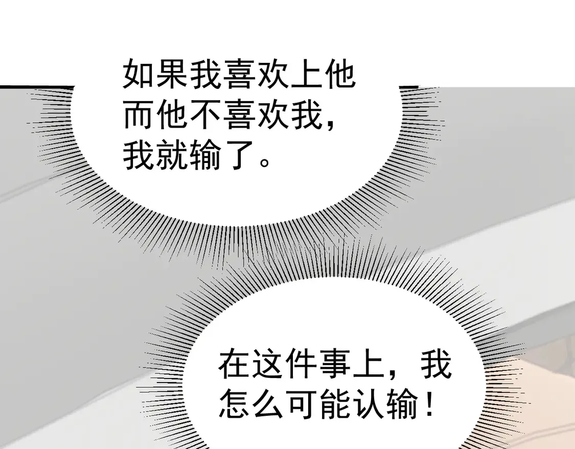 第68话 没有一点喜欢吗 第90页