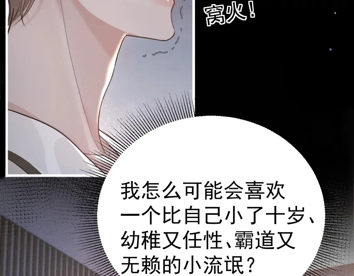 第69话 不服输的爱 第6页