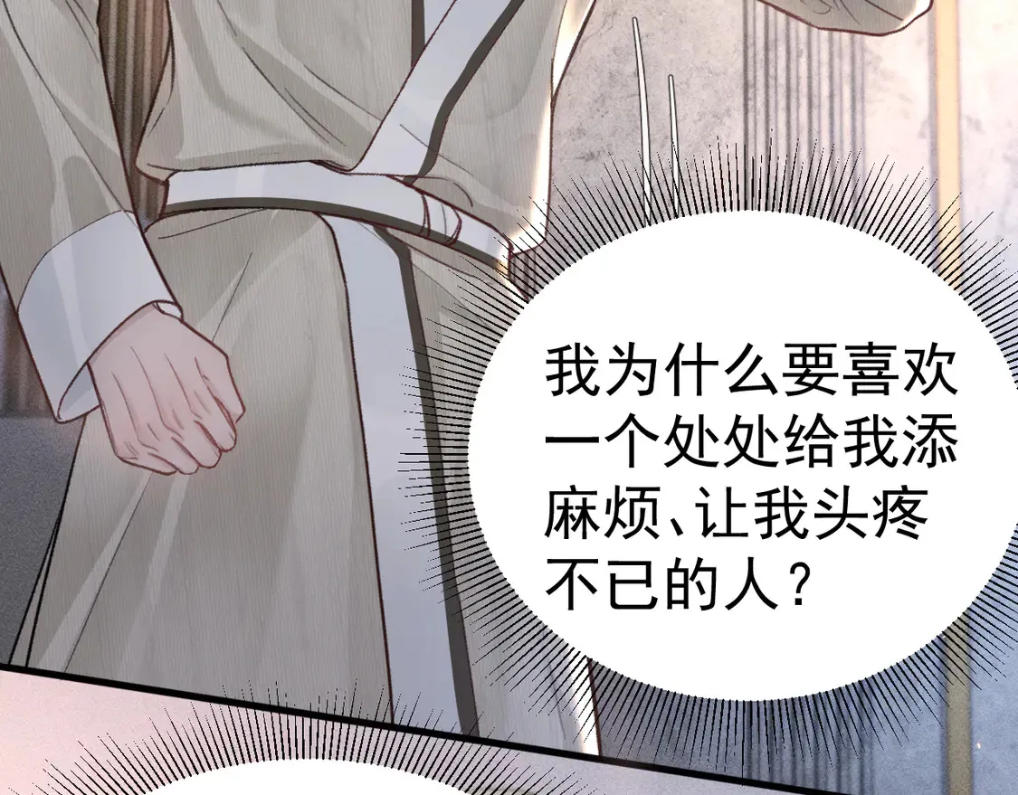 第69话 不服输的爱 第8页
