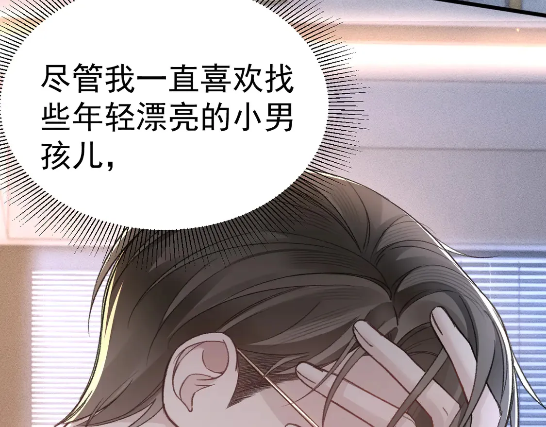 第69话 不服输的爱 第9页