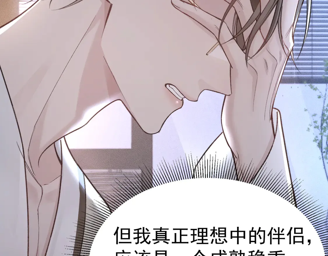 第69话 不服输的爱 第10页