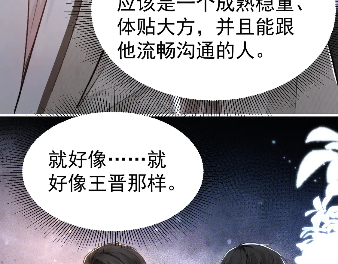 第69话 不服输的爱 第11页