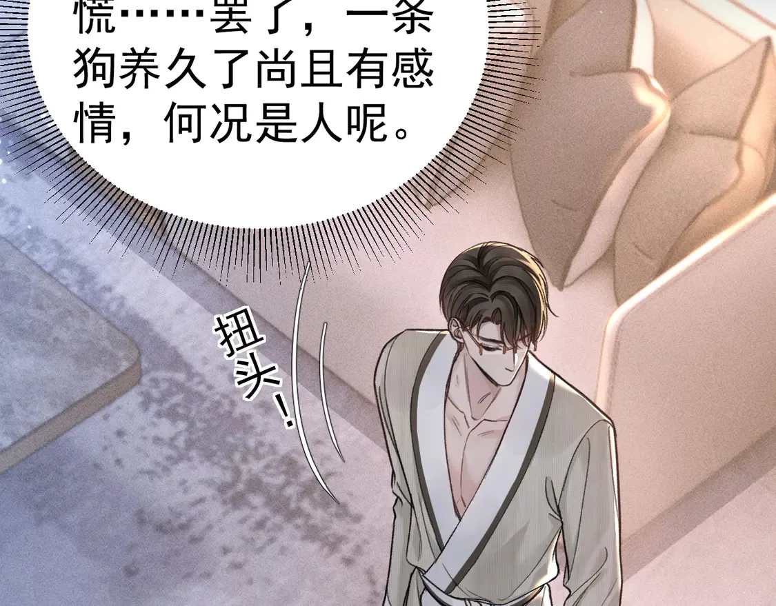 第69话 不服输的爱 第14页