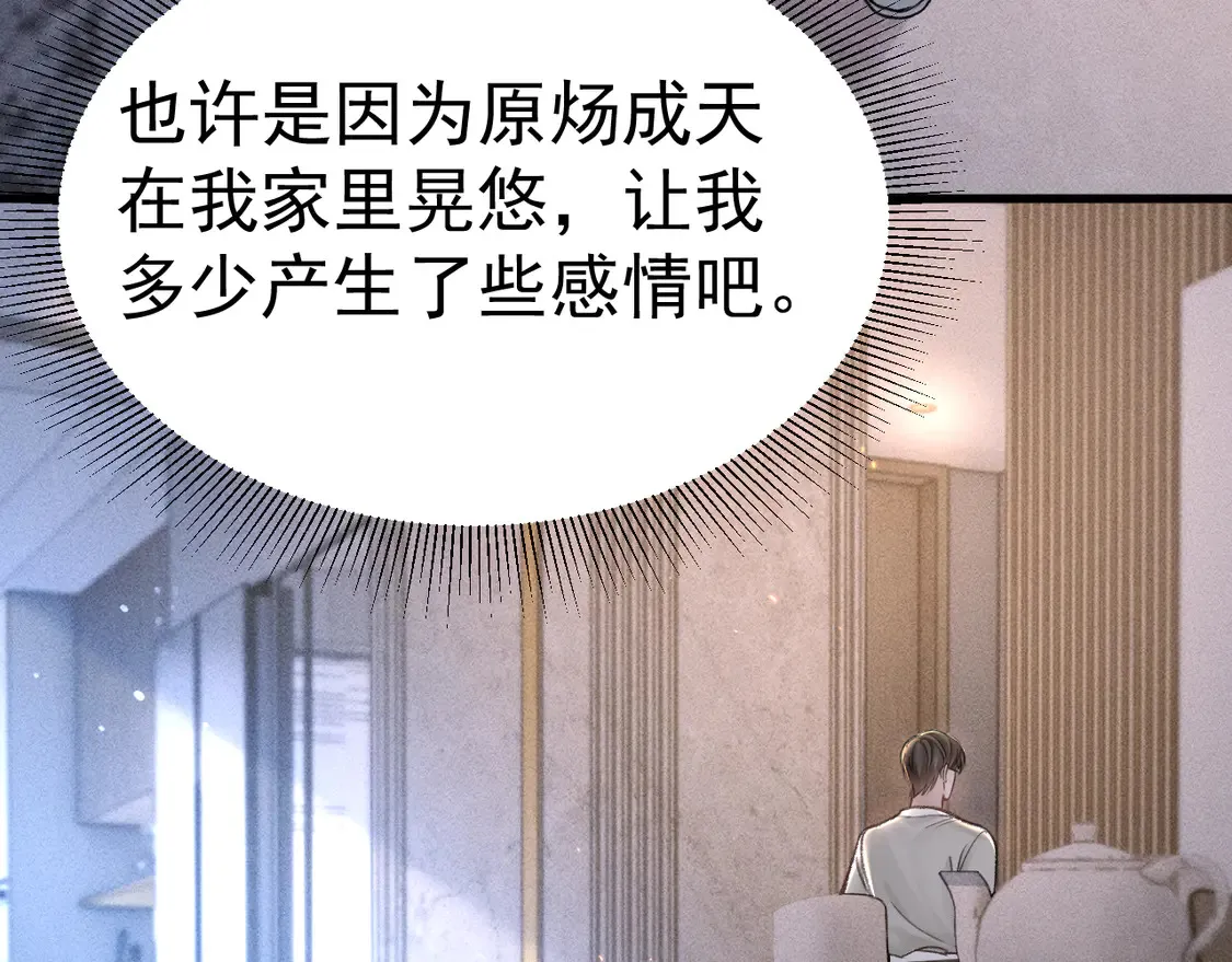第69话 不服输的爱 第16页